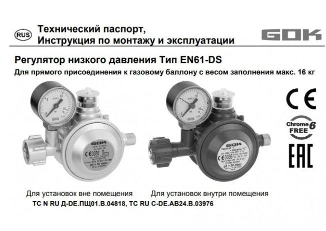 Регулятор тиску газу GOK EN61-DS 1,5кг/год 29мбар KLFxG1/4LH-KN ТАЕ UEDS 0515030 фото
